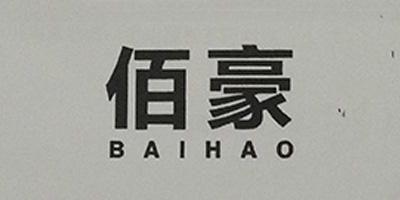 佰豪（BAHAO）