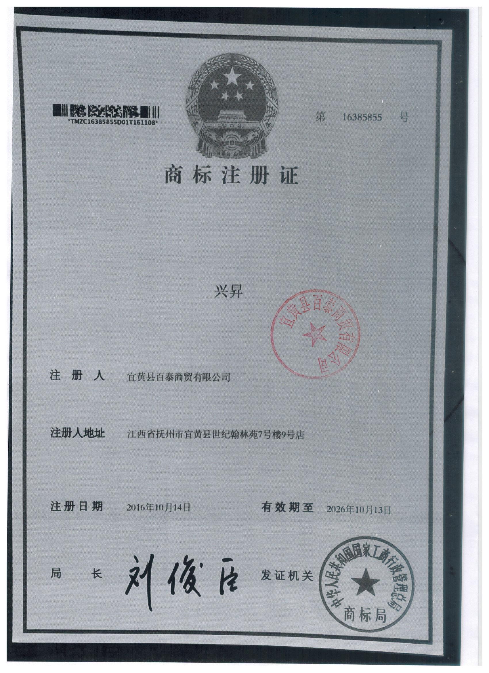 興昇