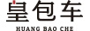皇包車(chē)