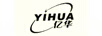 億華（YI HUA）