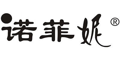 諾菲妮