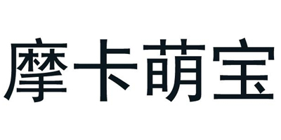 摩卡萌寶