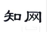 知網(wǎng)