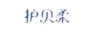 護貝柔
