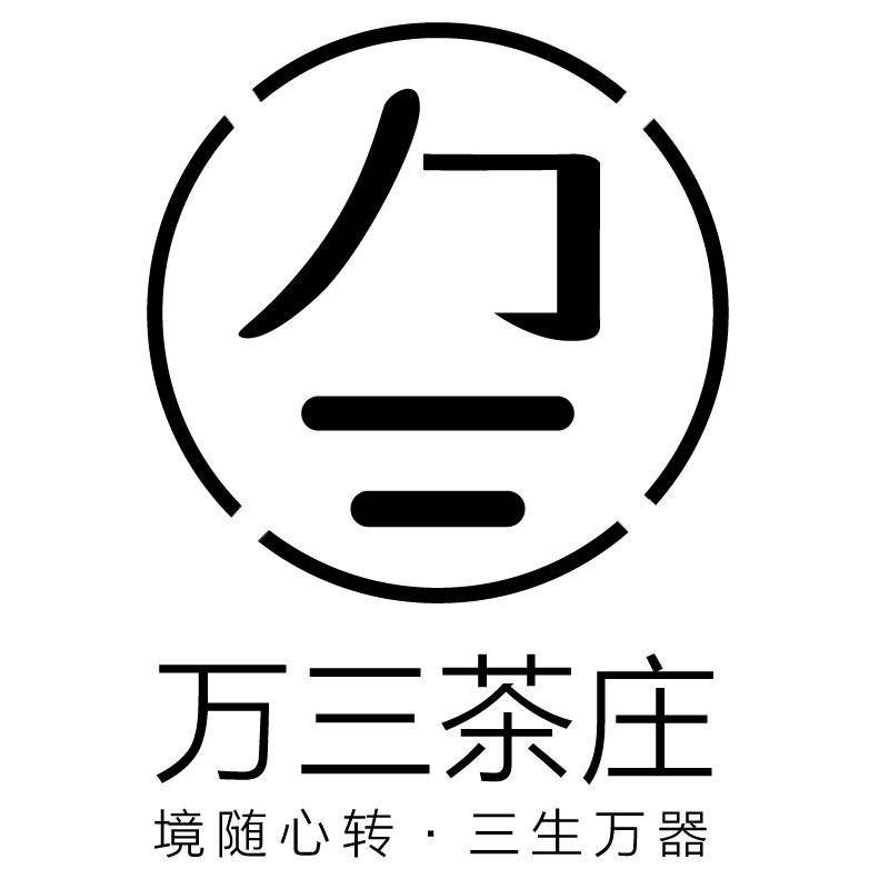 萬三茶莊