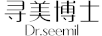 尋美博士 DR.SEEMIL