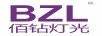佰鉆燈光（BZL）