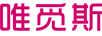 唯覓斯