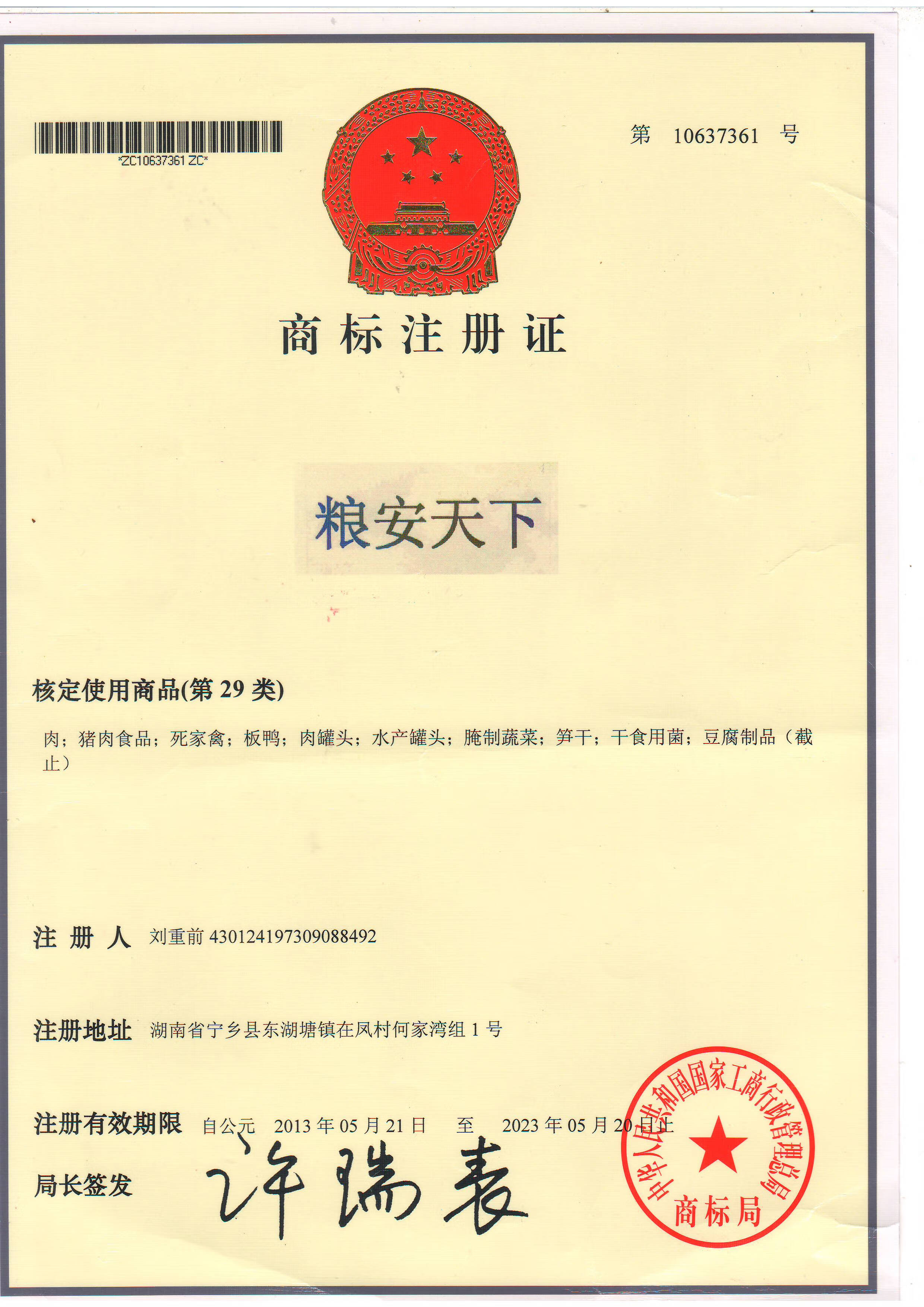 糧安天下