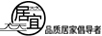 居宜