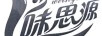 味思源