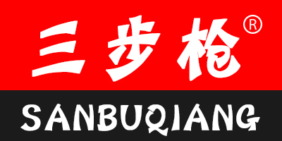 三步槍
