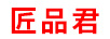 匠品君心
