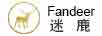 迷鹿（FanDeer）