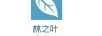 林之葉
