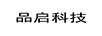 品啟科技