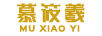 慕筱羲