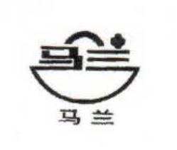 馬蘭