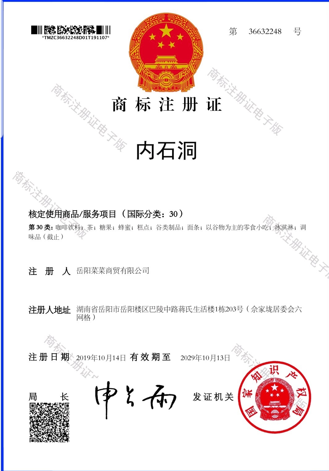 內石洞