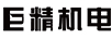 巨精機電
