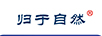 歸于自然