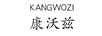 康沃茲（KANGWOZI）