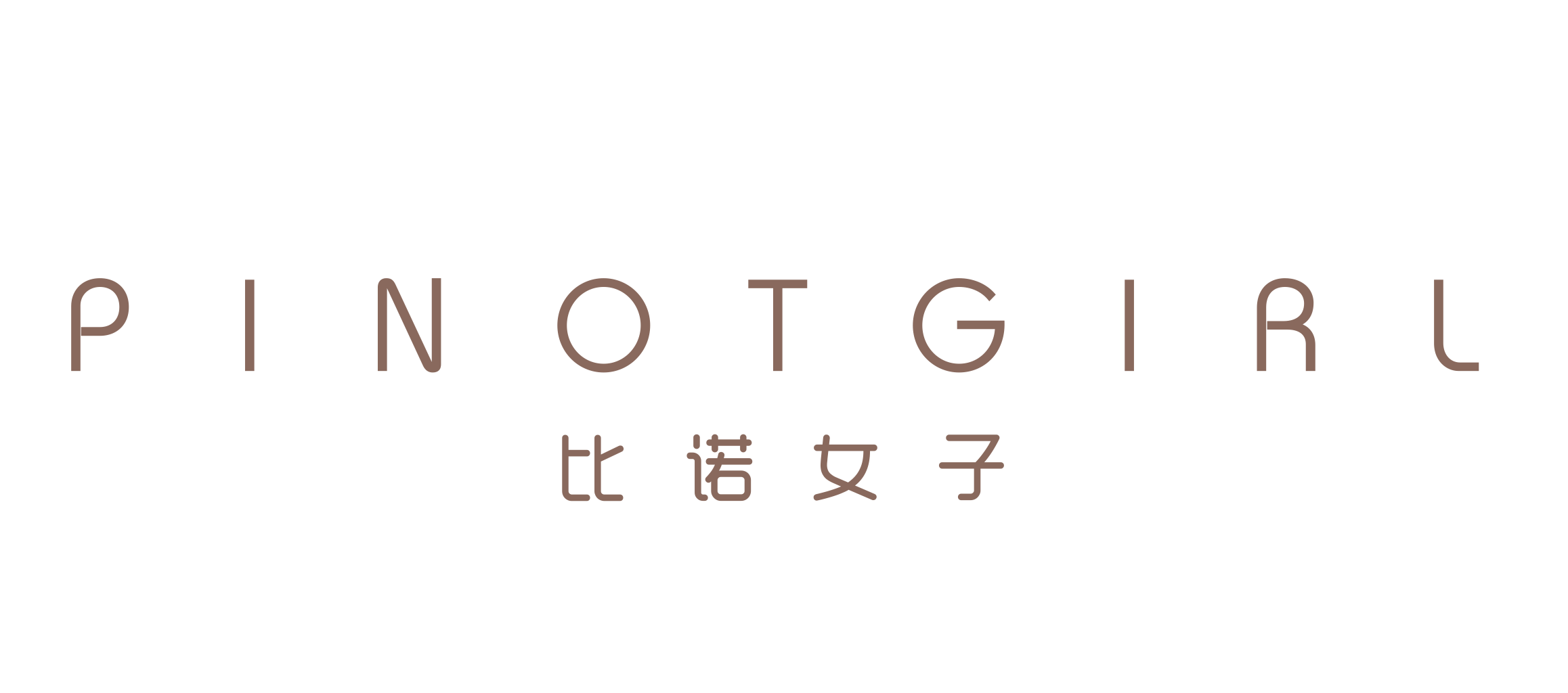 比諾女子（PINOTGIRL）