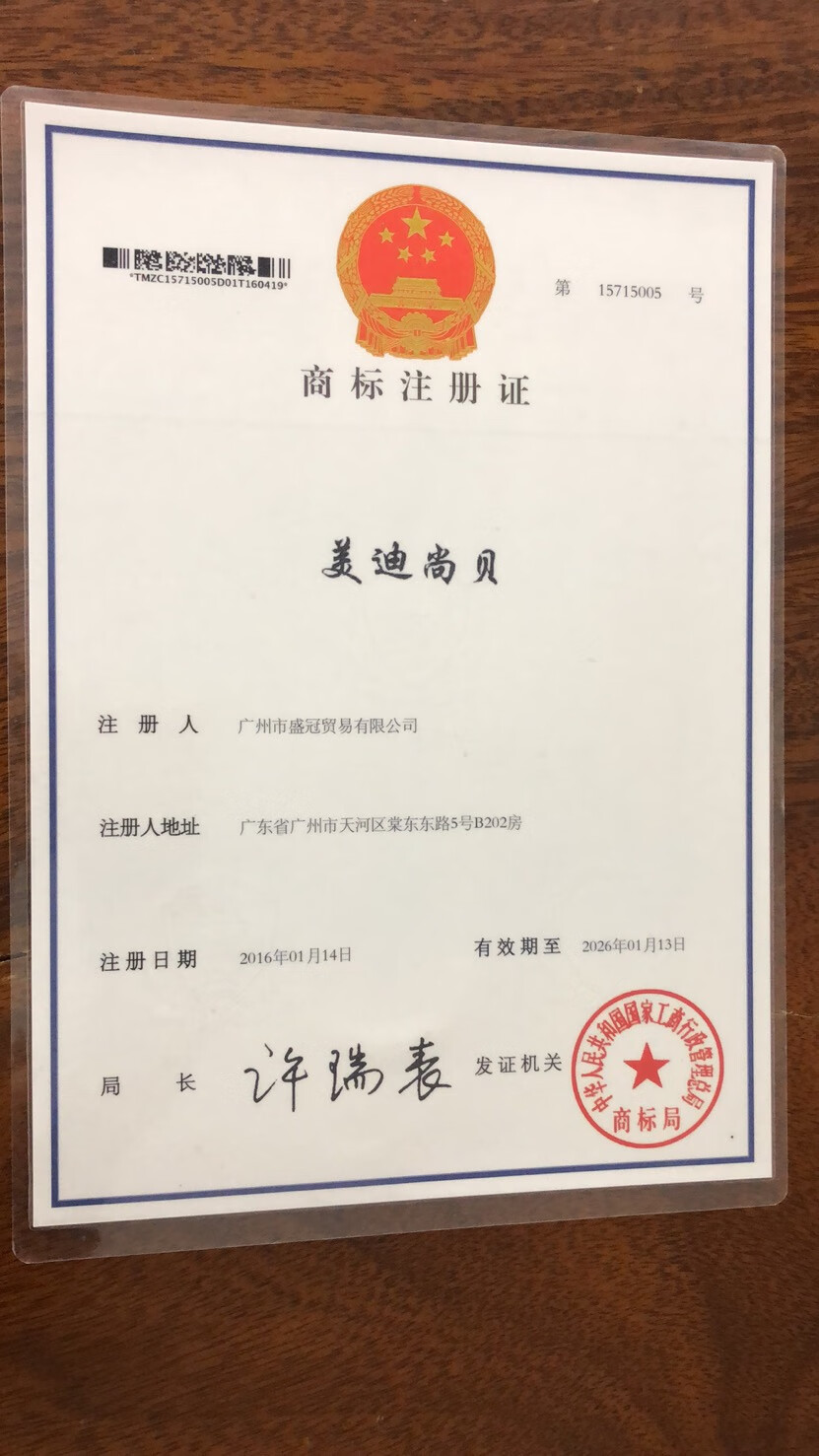 美迪尚貝