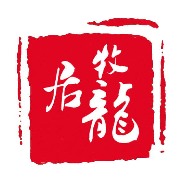 牧龍居