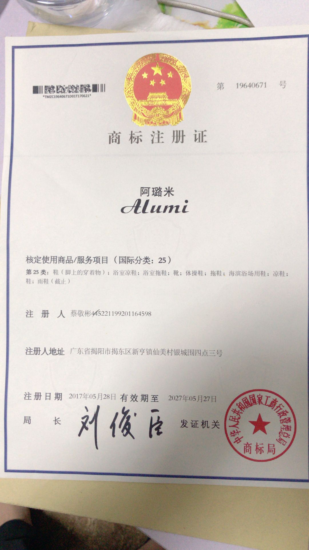 阿璐米