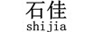石佳（shijia）