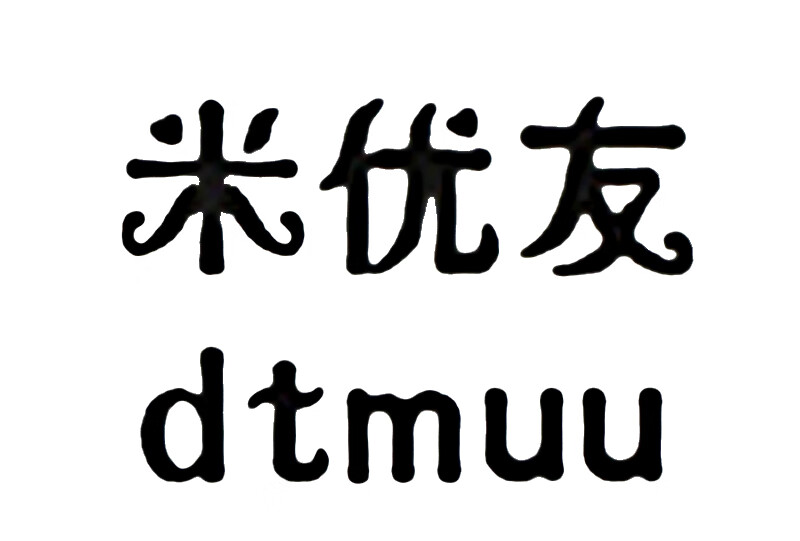 米優(yōu)友（dtmuu）
