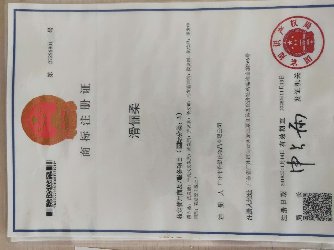 滑儷柔