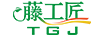 藤工匠（TGJ）