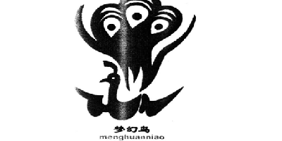 夢(mèng)幻鳥(niǎo)（menghuanniao）