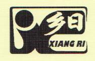 鄉(xiāng)日（XIANG RI）