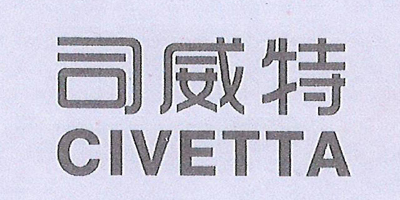司威特（CIVETTA）