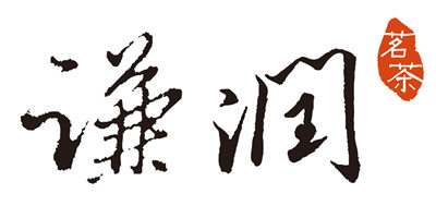 謙潤