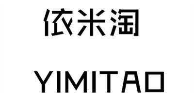 依米淘（YIMITAO）