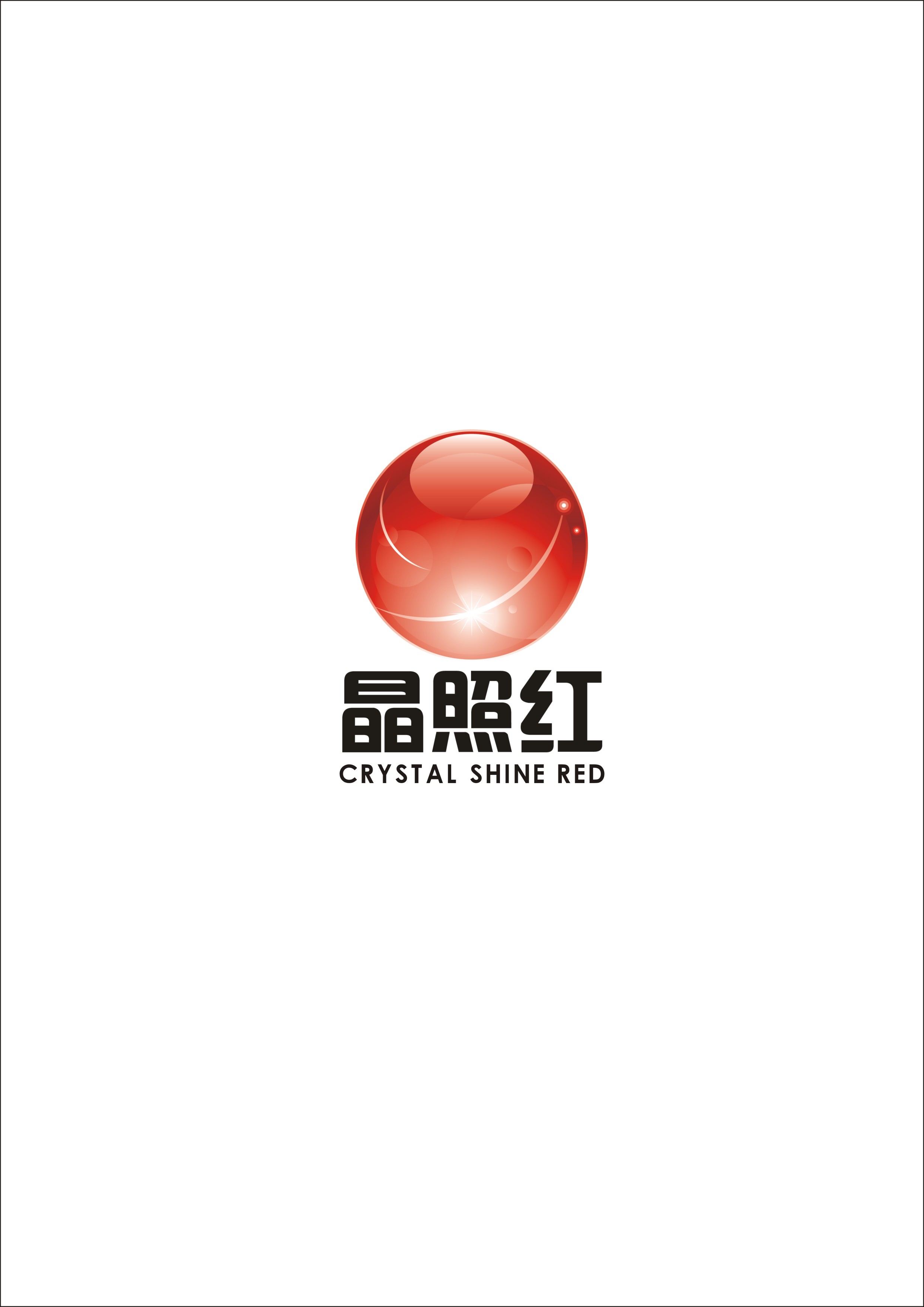 晶照紅