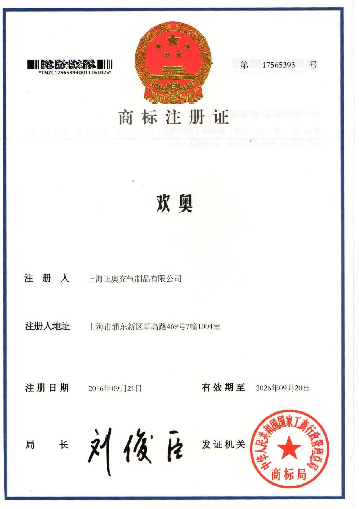 歡奧