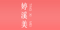 婷溪美（Tingximei）