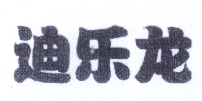 迪樂龍（DINOSKULLS）