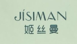 姬絲曼（JISIMAN）