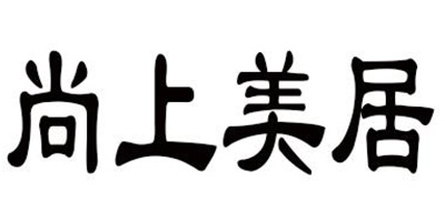 尚上美居