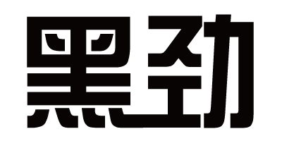 黑勁