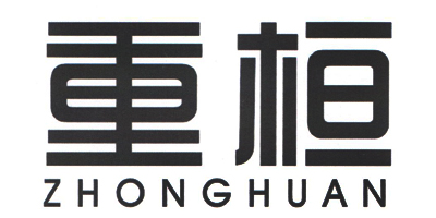 重桓（ZHONGHUAN）