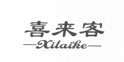 喜來客（Xilaike）