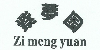 紫夢(mèng)園