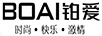 鉑愛